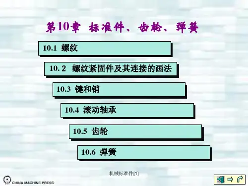 机械标准件[1]