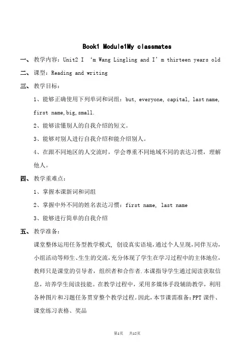 外研版初中英语七年级上册(WY)教案  Module 1 Unit 2