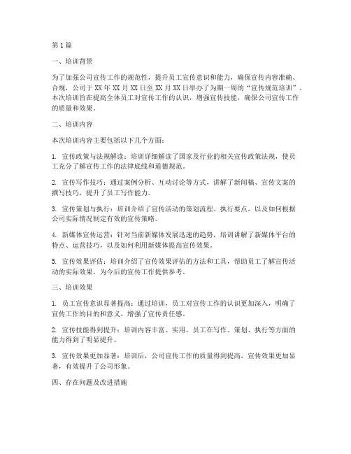 宣传规范培训总结报告范文(3篇)