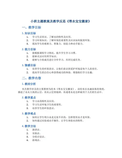 小班主题教案及教学反思《帮水宝宝搬家》