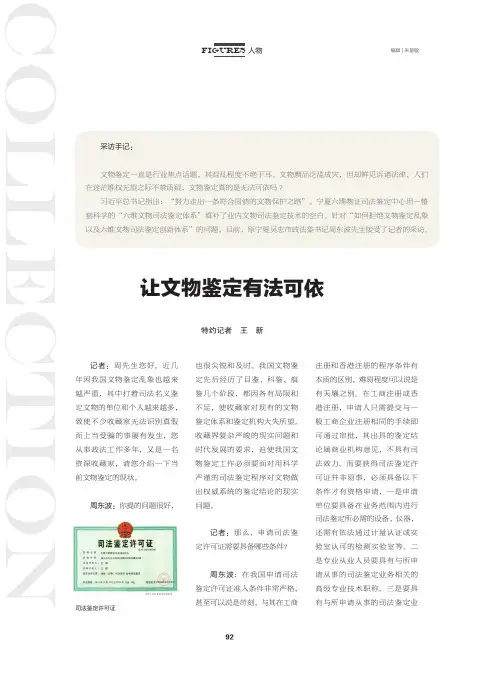 让文物鉴定有法可依