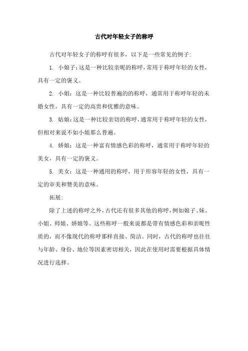 古代对年轻女子的称呼