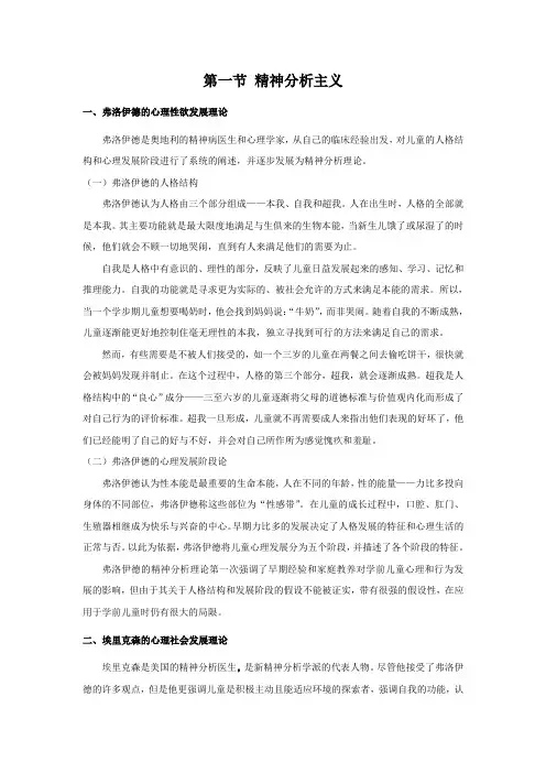 陕西招教幼教学前儿童心理发展理论主要流派的基本观点
