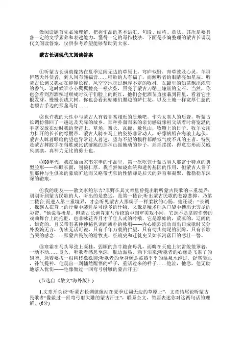 蒙古长调现代文阅读答案