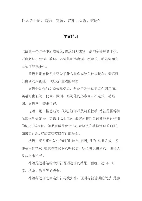 英语的主谓宾等如何区分