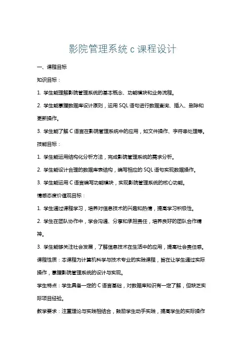 影院管理系统c课程设计