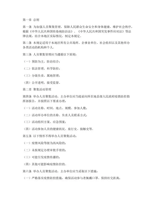 严格人员聚集管理制度规定