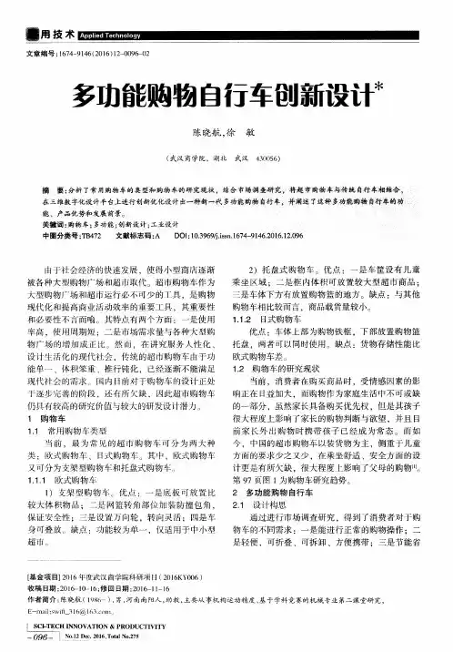 多功能购物自行车创新设计