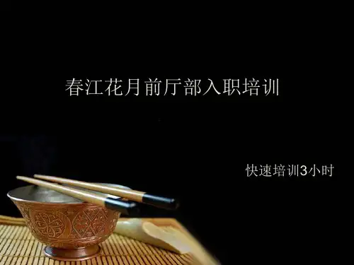 酒店新员工入职快速培训3小时