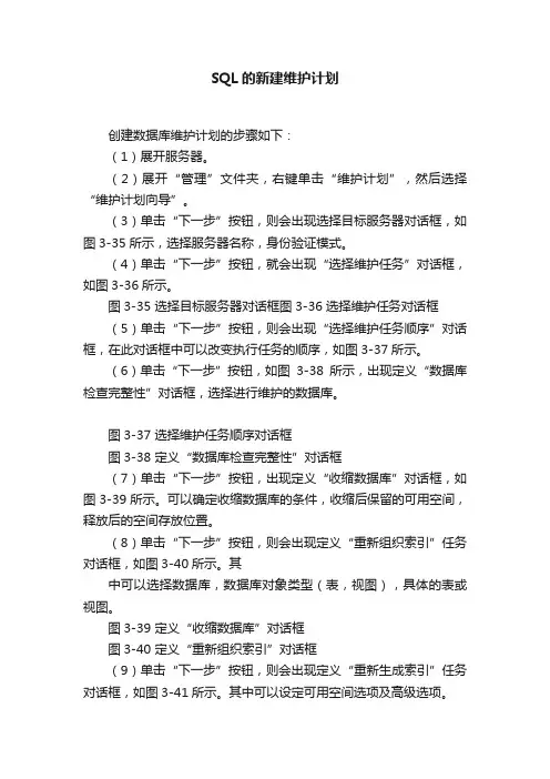 SQL的新建维护计划