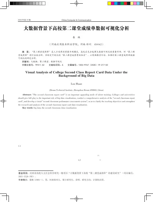大数据背景下高校第二课堂成绩单数据可视化分析