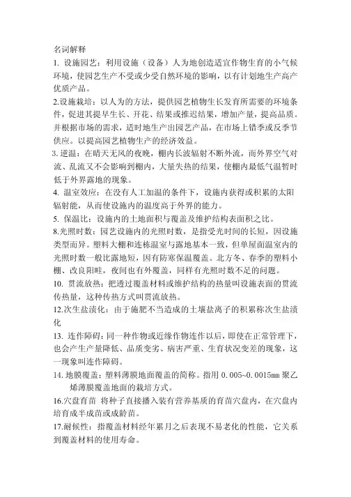 设施园艺复习要点(自己整理)