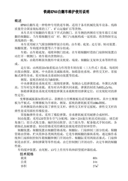 KF60自翻车维护使用说明