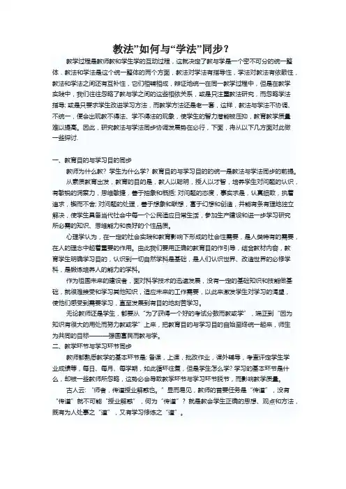 教法如何与学法同步