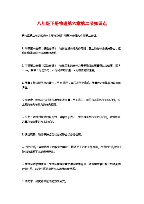 八年级下册物理第六章第二节知识点
