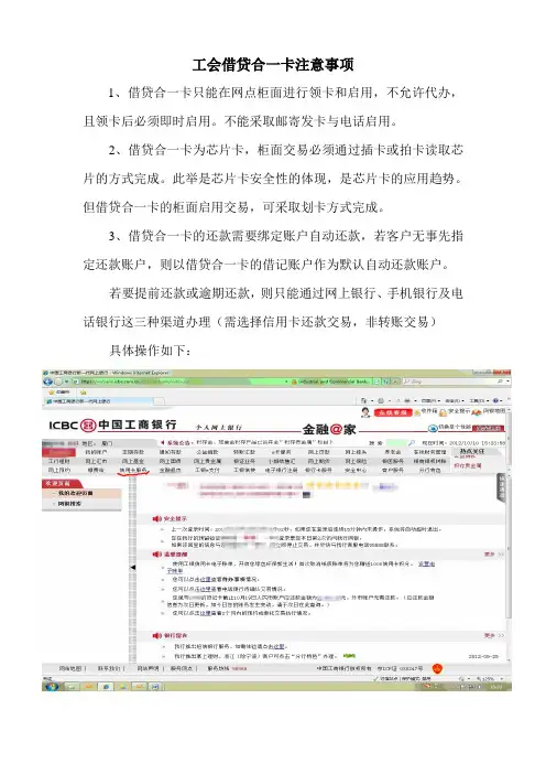 工会借贷合一卡注意事项