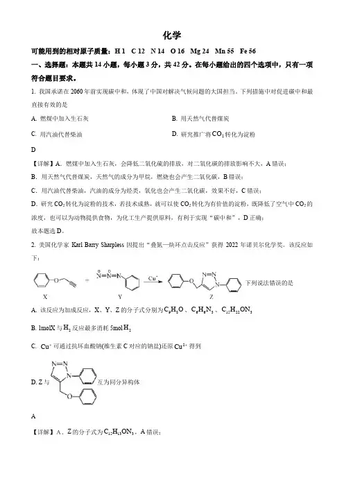 2022-2023学年河南省安阳市名校高三上学期12月联考化学试卷带讲解