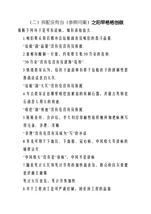 病句专题之搭配不当课堂练习参考答案