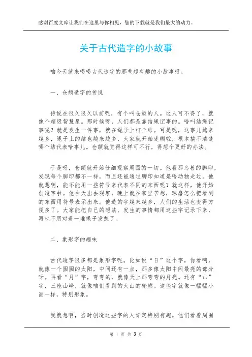 关于古代造字的小故事