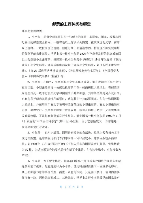 邮票的主要种类有哪些