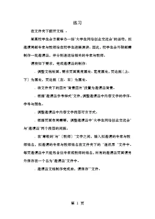 MsOffice模拟练习及答案解析