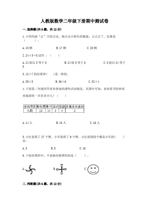 人教版数学二年级下册期中测试卷含答案(完整版)