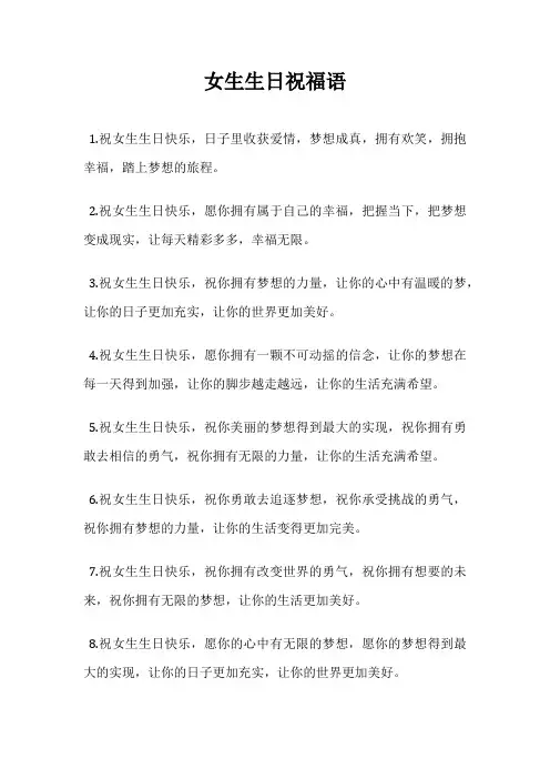 女生生日祝福语