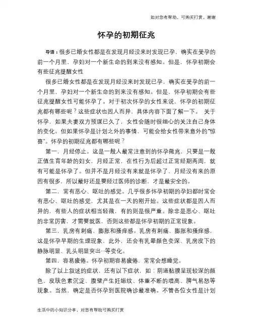 怀孕的初期征兆