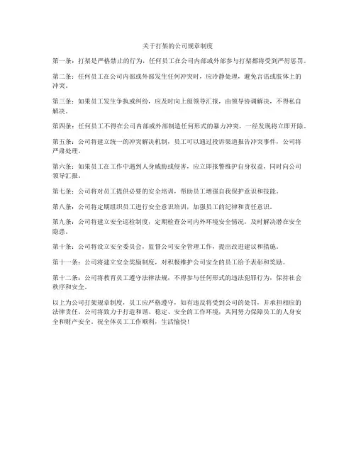 关于打架的公司规章制度