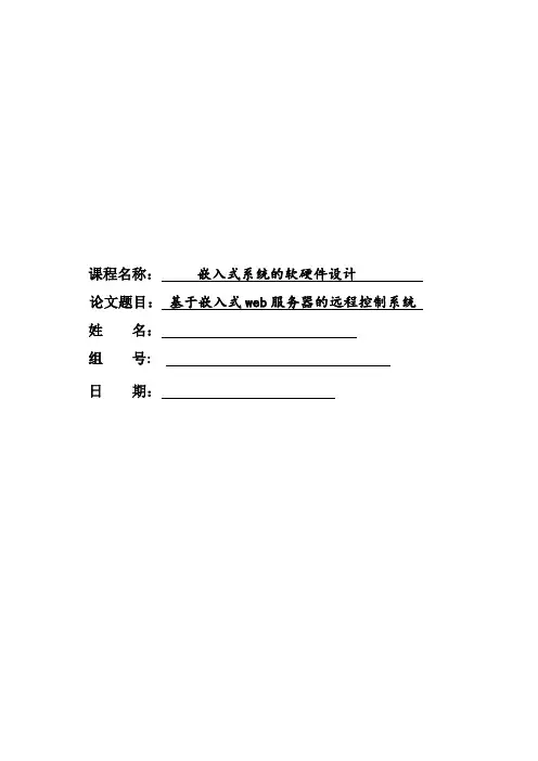嵌入式系统的软硬件设计