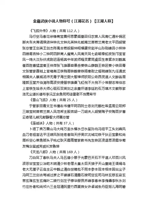 金庸武侠小说人物称号（江湖花名）【江湖人称】