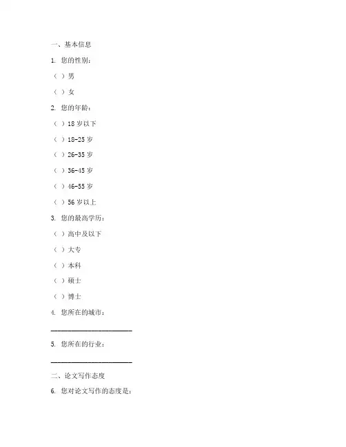 论文的调查问卷模板