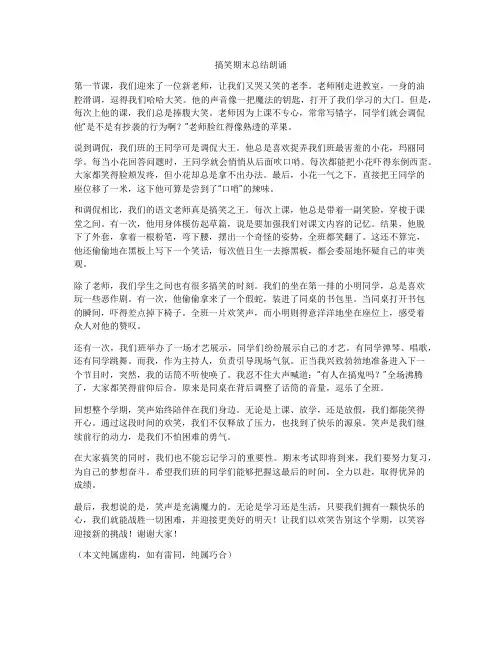 搞笑期末总结朗诵