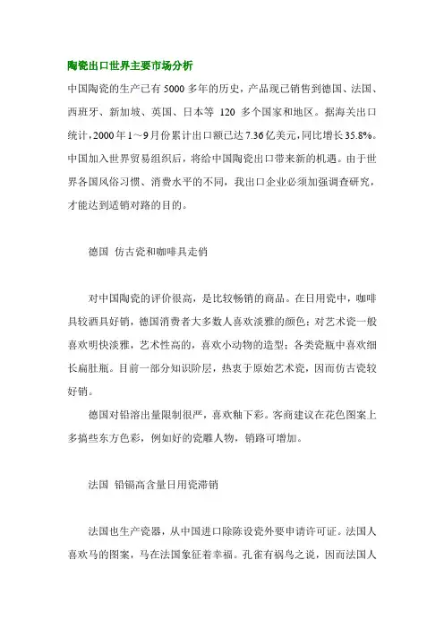 陶瓷出口世界主要市场分析