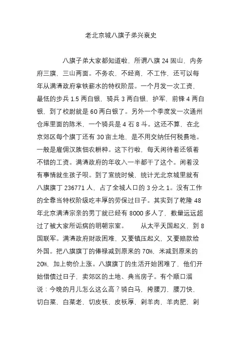 老北京城八旗子弟兴衰史