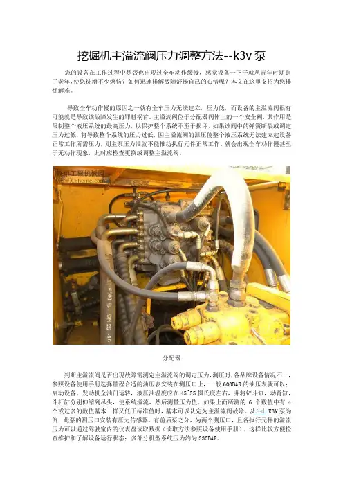 挖掘机挖掘机主溢流阀压力调整方法