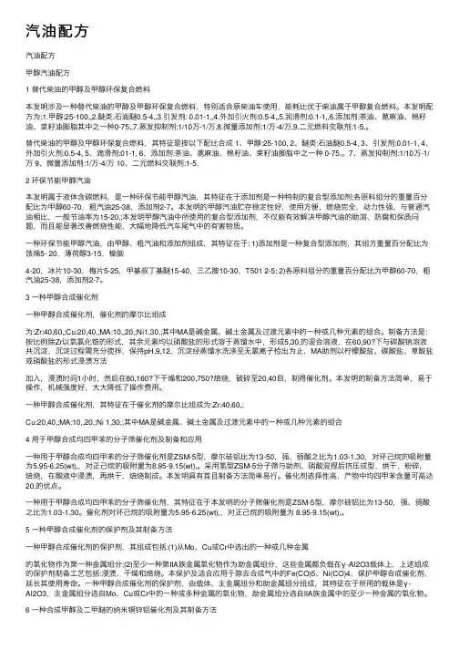 汽油配方——精选推荐