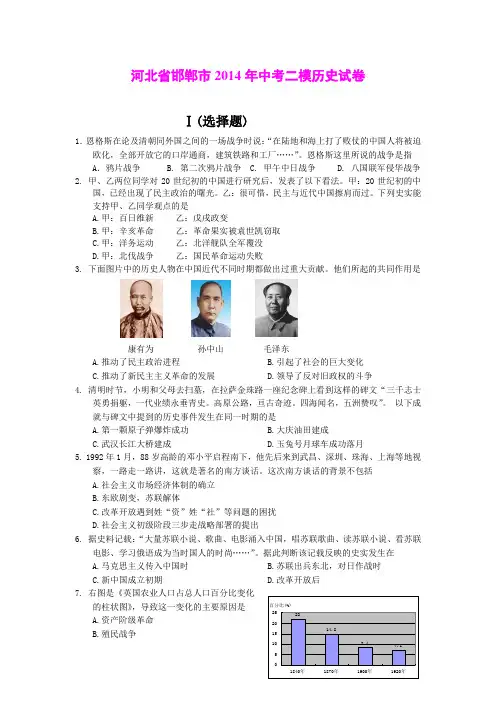 河北省邯郸市2014年中考二模历史试卷