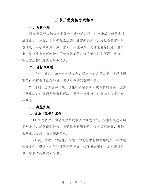 三节三爱实施方案样本(三篇)