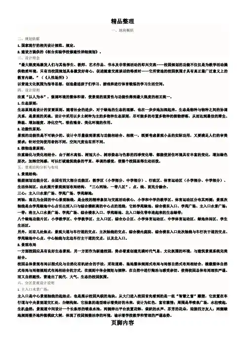 校园景观设计说明