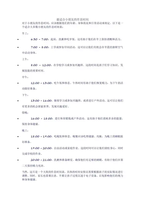 最适合小朋友的作息时间