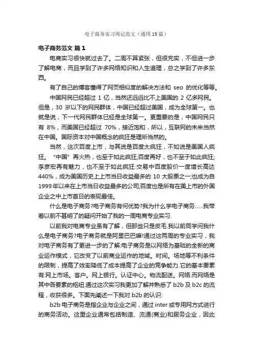 电子商务实习周记范文（通用19篇）
