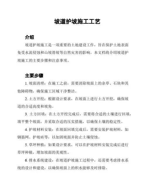 坡道护坡施工工艺