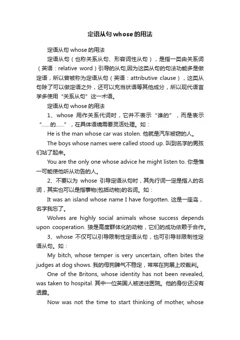 定语从句whose的用法