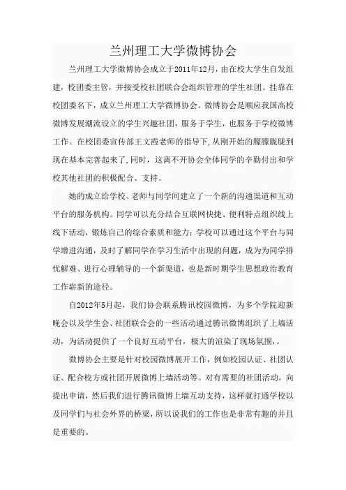 微博协会