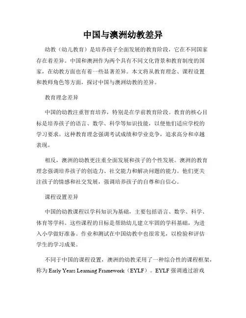 中国与澳洲幼教差异