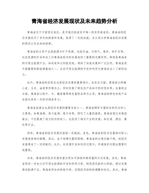 青海省经济发展现状及未来趋势分析