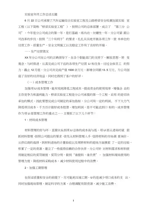 最新实验室年终工作总结五篇