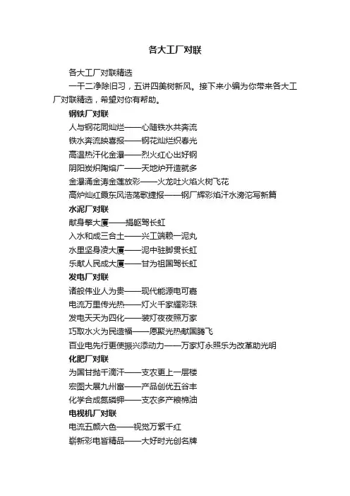 各大工厂对联