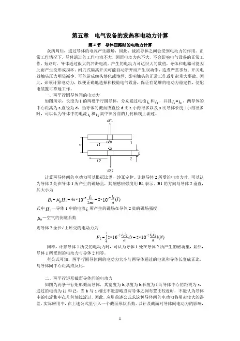 电动力计算
